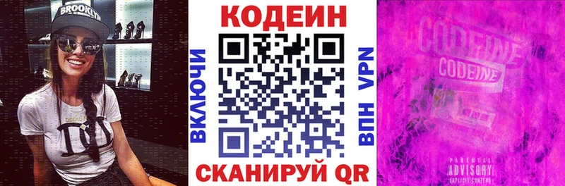 Кодеин напиток Lean (лин)  Холм 
